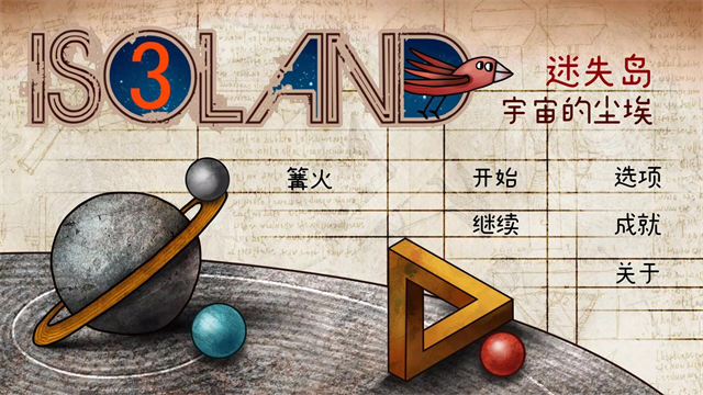 迷失岛3宇宙的尘埃截图4