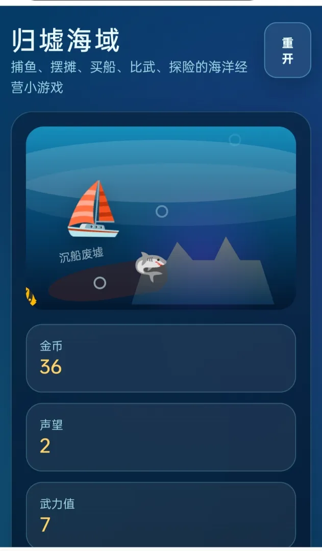 归墟海域截图2