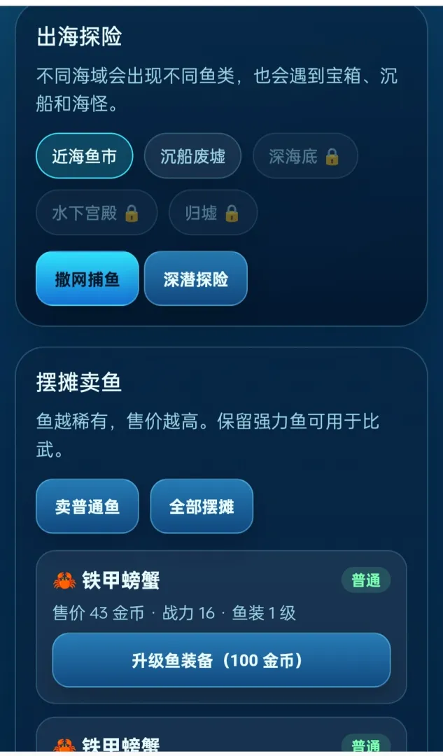 归墟海域截图3