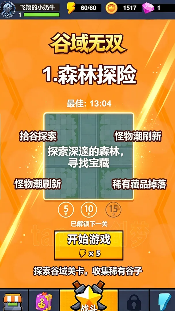 谷域无双截图1