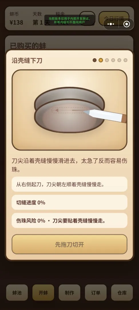 珠蚌经营模拟器截图1