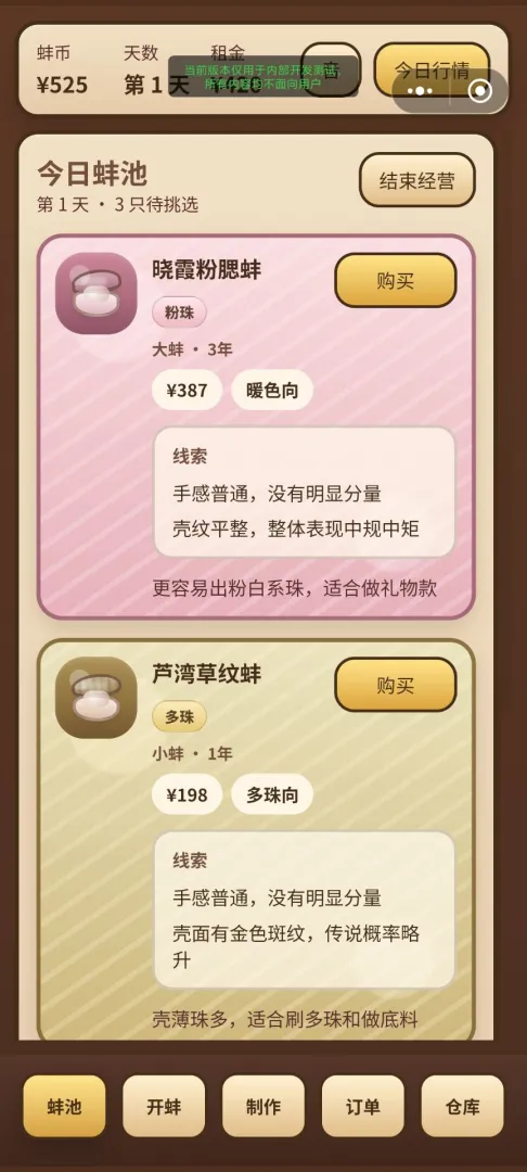珠蚌经营模拟器截图2