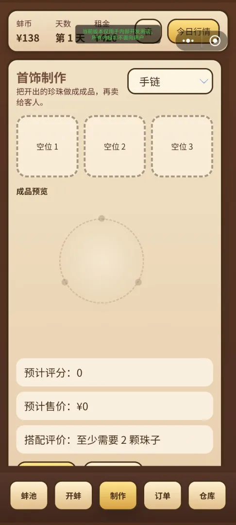 珠蚌经营模拟器截图4