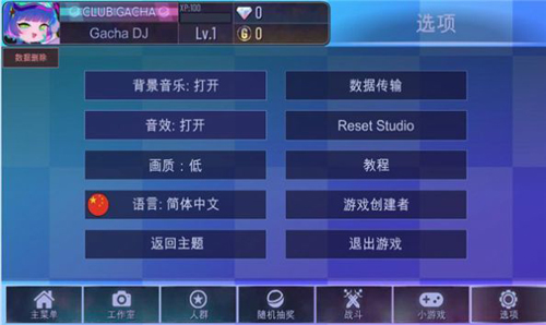 加查之星截图2