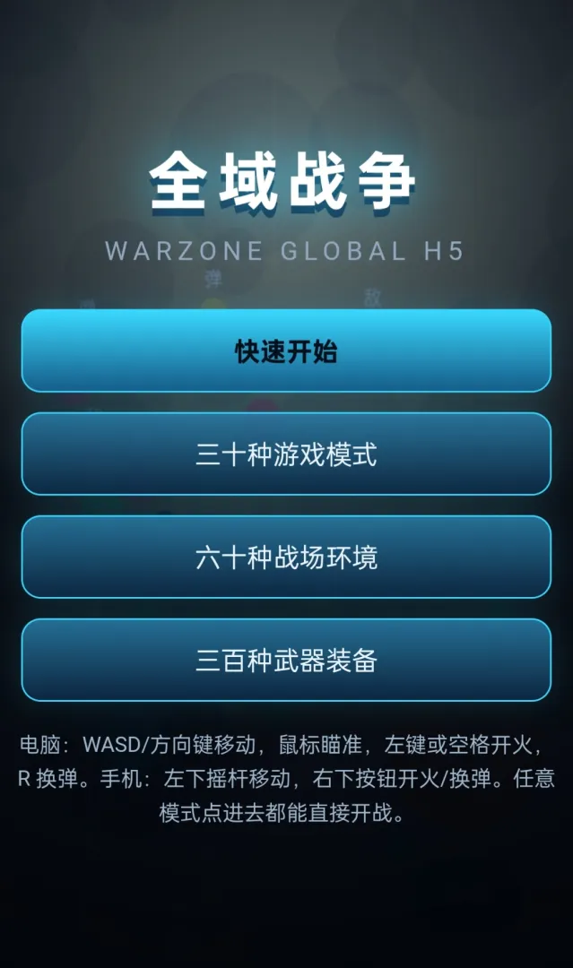 全域战争截图1