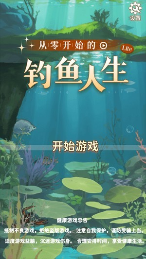 从零开始的钓鱼人生Lift免广告版截图3