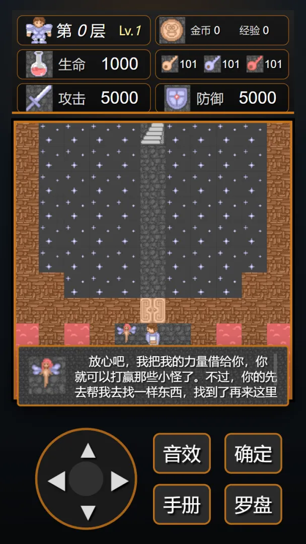 魔塔经典20层截图1