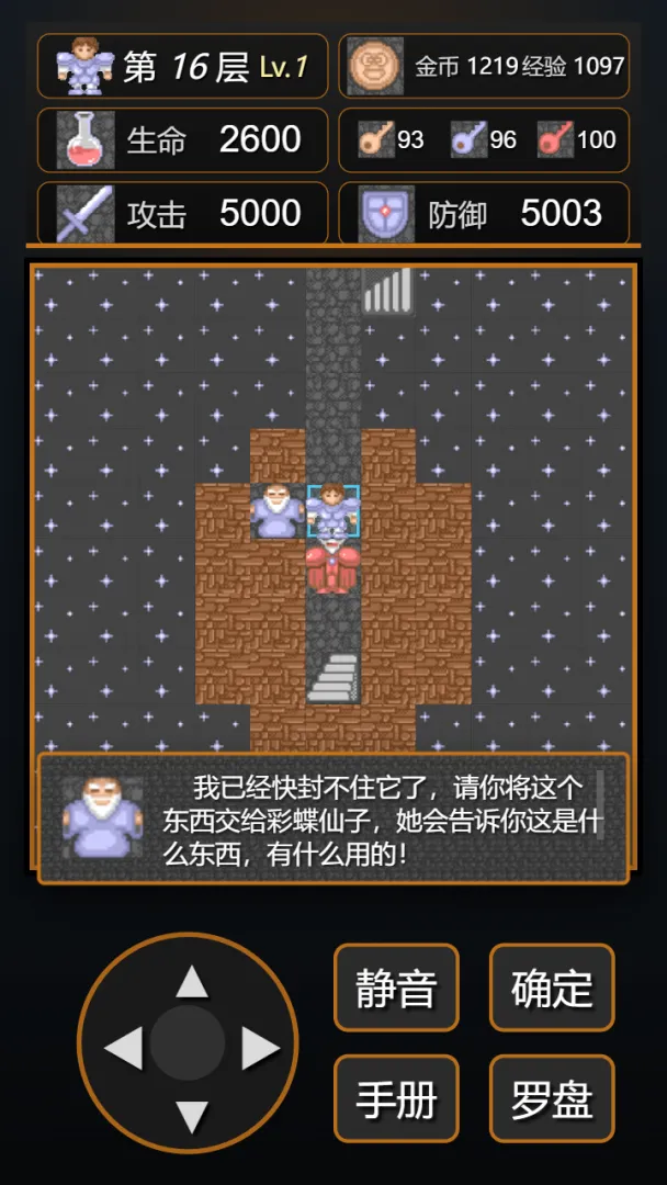 魔塔经典20层截图2