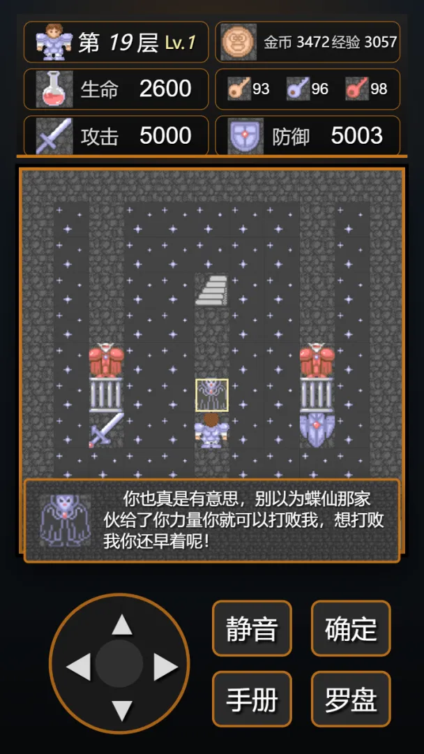 魔塔经典20层截图5