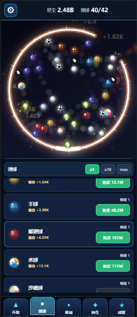增量放置弹球截图1