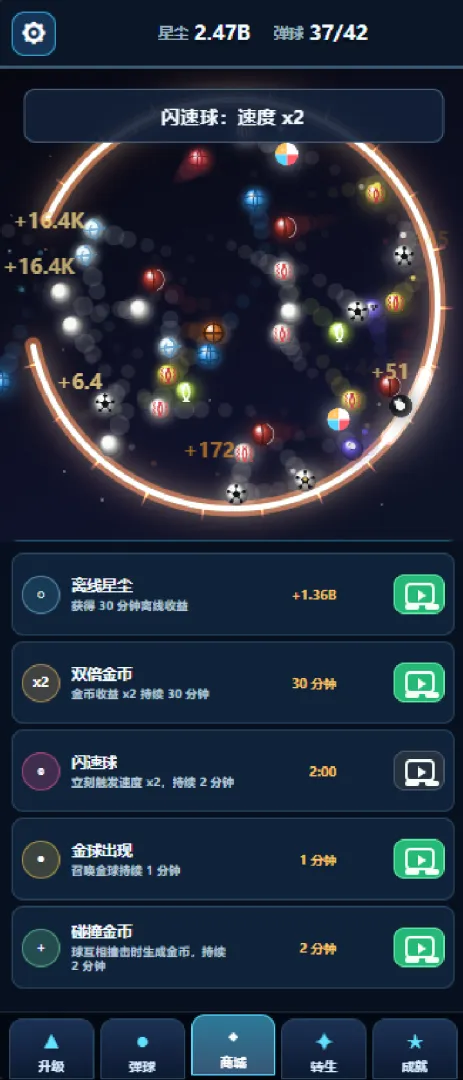 增量放置弹球截图2