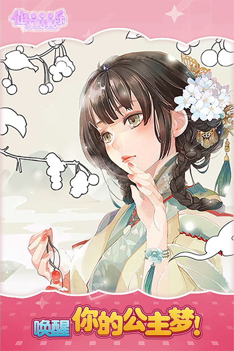 仙女贴贴乐截图4