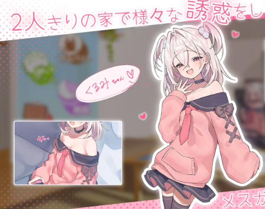 雌小鬼义妹截图2