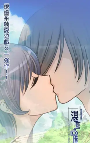 恋爱物语湛蓝的回忆截图1