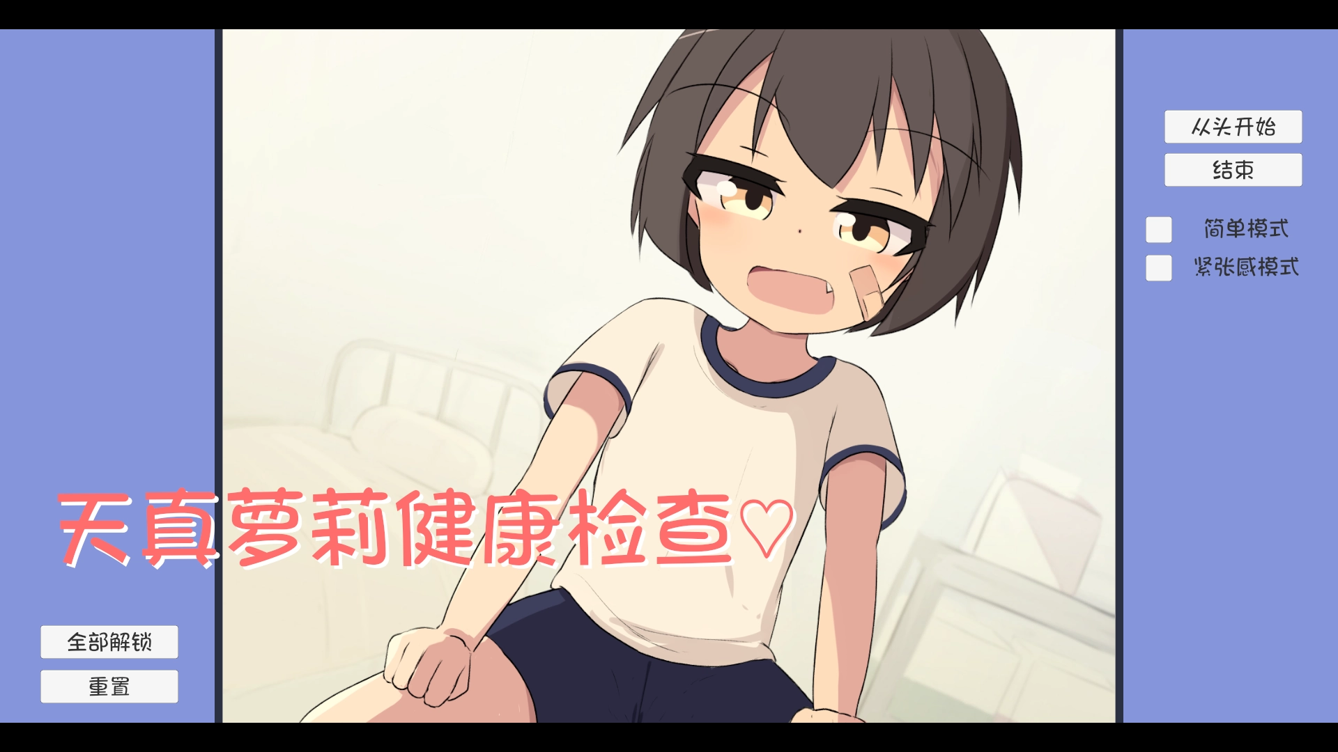 天真萝莉健康检查截图1