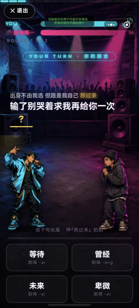 说唱之神模拟器截图1