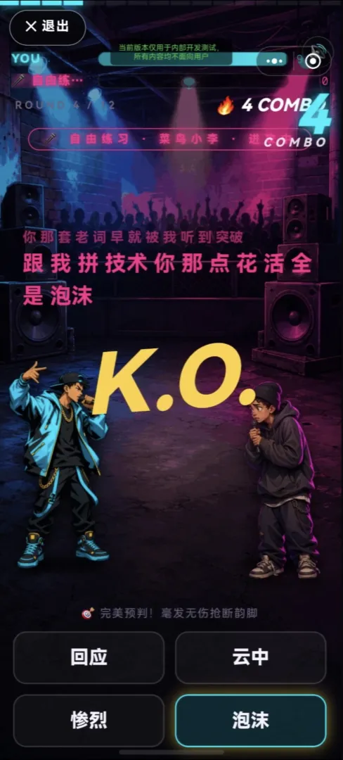 说唱之神模拟器截图2