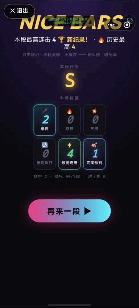 说唱之神模拟器截图3
