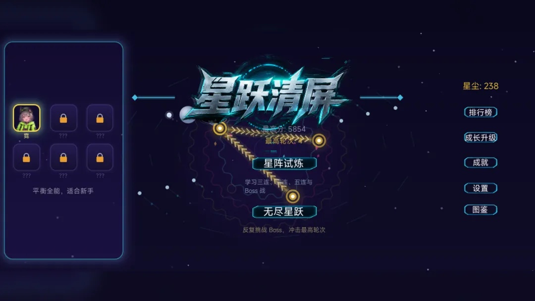星跃清屏截图1