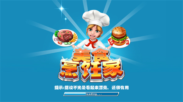 美食烹饪家截图2