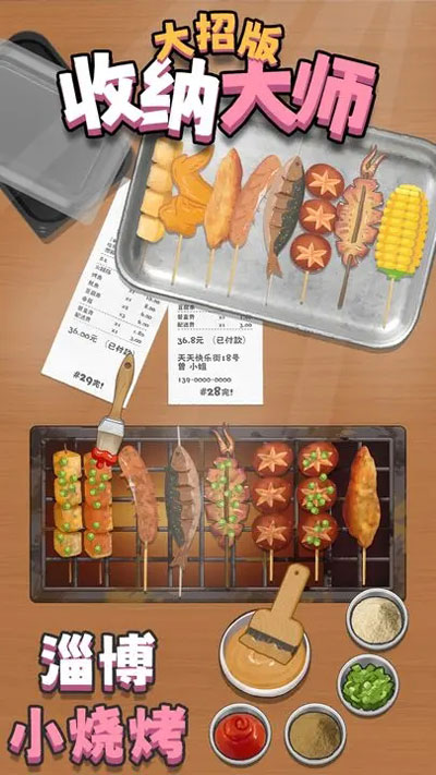 收纳大师大招版官方正版截图3