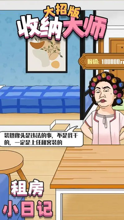 收纳大师大招版官方正版截图5