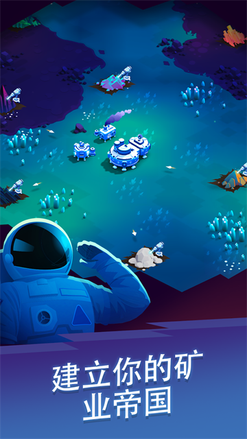 星际矿工截图2