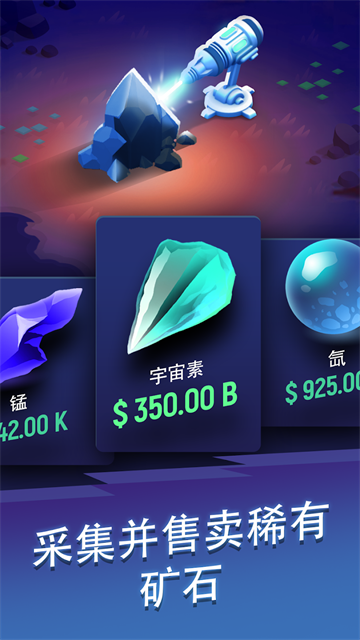 星际矿工截图3