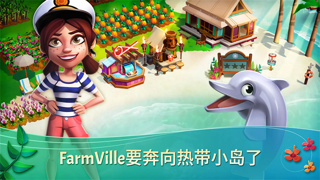 开心农场热带度假免费版截图3