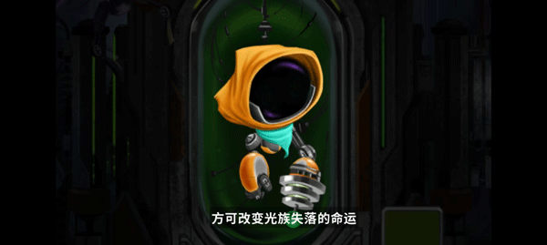 拯救光界截图1