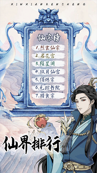 修仙人生模拟器折相思版截图3