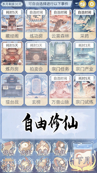 修仙人生模拟器折相思版截图5