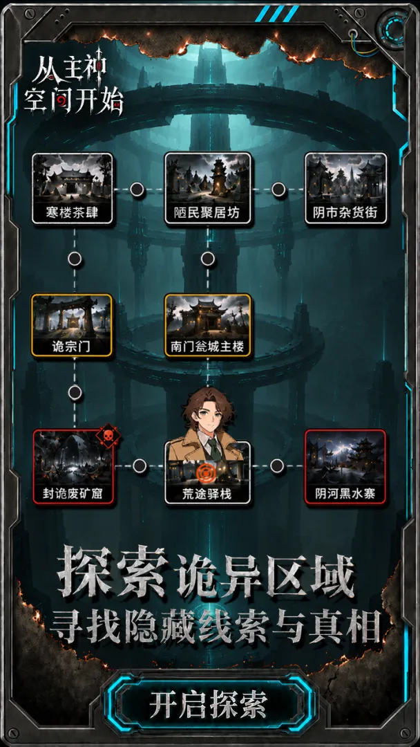 从主神空间开始截图3