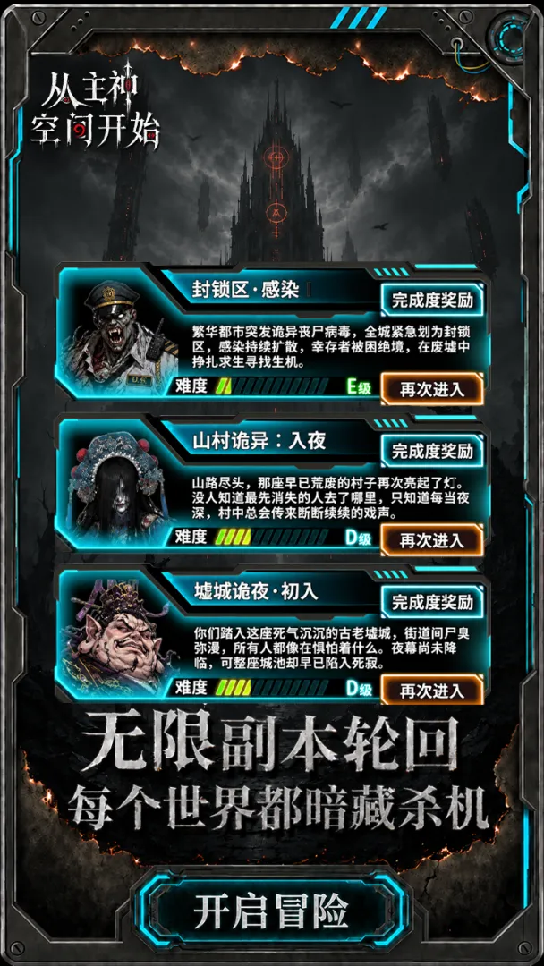从主神空间开始截图4