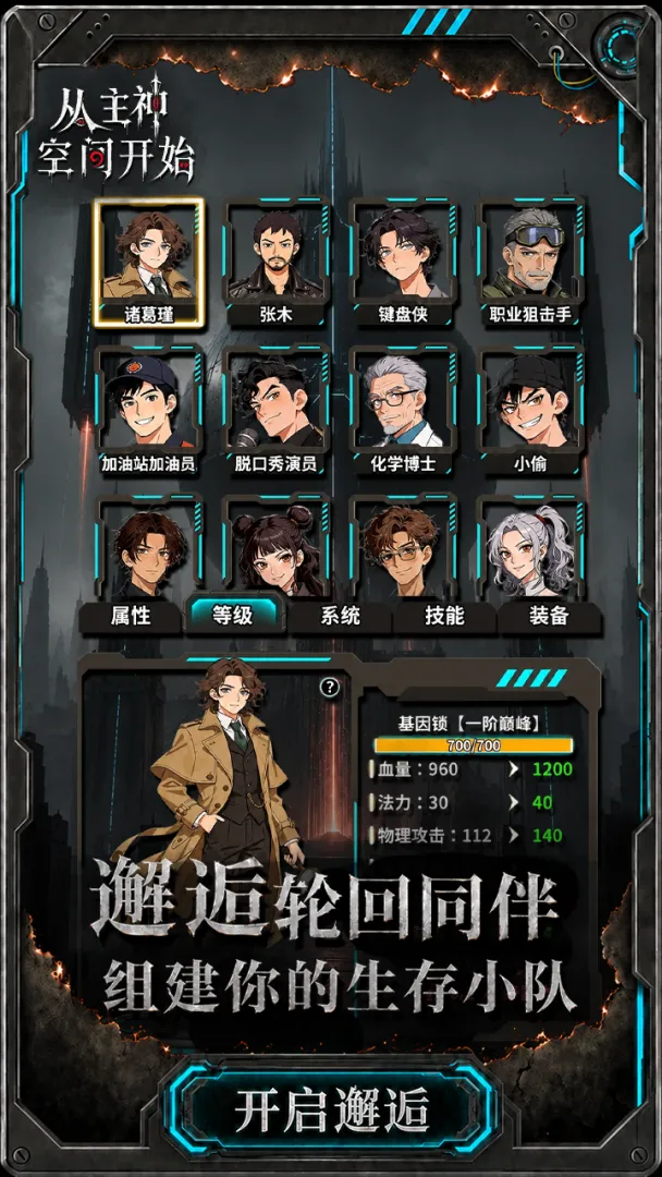 从主神空间开始截图5