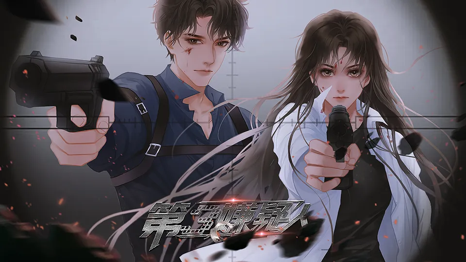 第三嫌疑人截图1