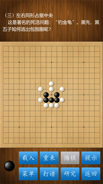 围棋经典版截图3