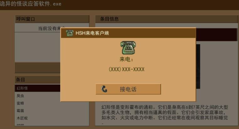 家庭安全热线中文版截图1