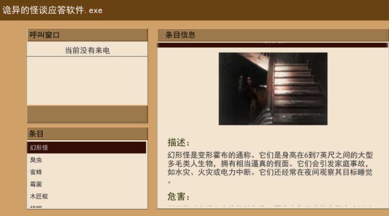 家庭安全热线中文版截图3