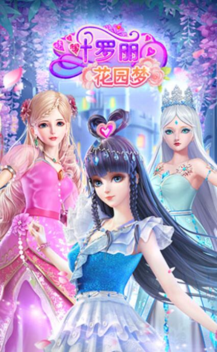 叶罗丽花园梦无限金币版截图2