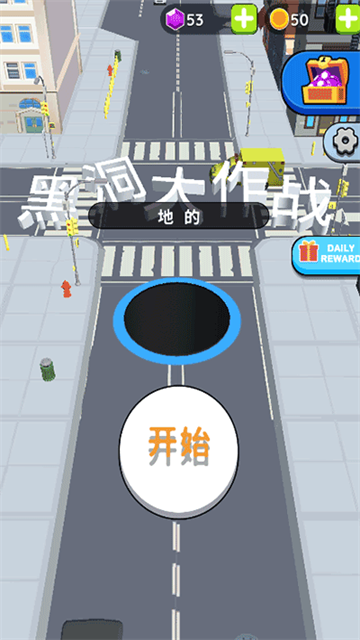 黑洞大作战无广告版截图1