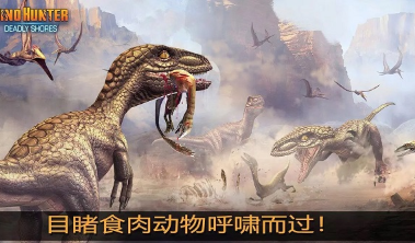 夺命侏罗纪无限金币版截图2