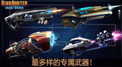 夺命侏罗纪无限金币版截图3