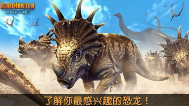 夺命侏罗纪无限金币版截图4
