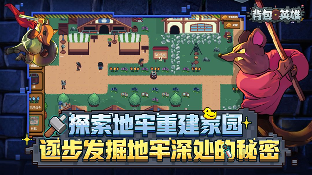 背包英雄手机版截图1