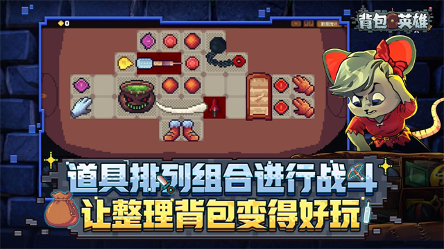 背包英雄手机版截图4
