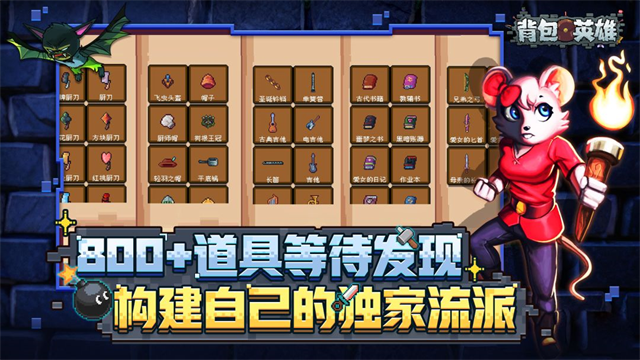 背包英雄手机版截图5