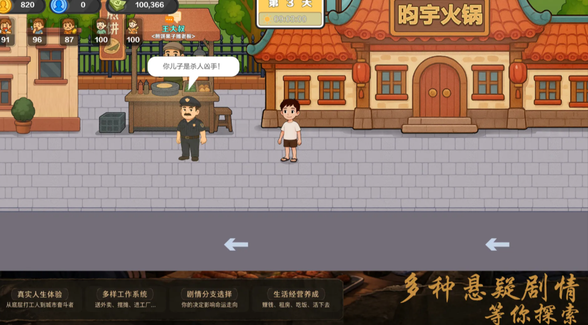 生计与沉冤破解版截图1