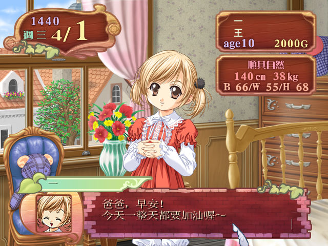 美少女梦工厂4DS特别版截图3