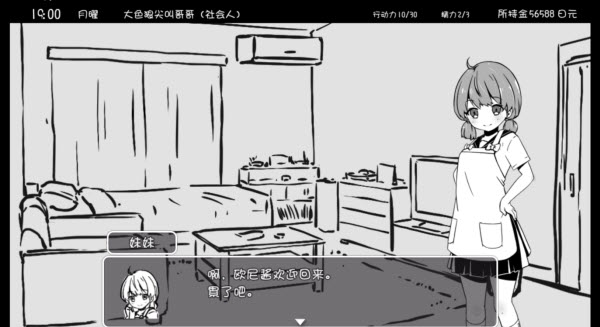 妹同居生活2截图1